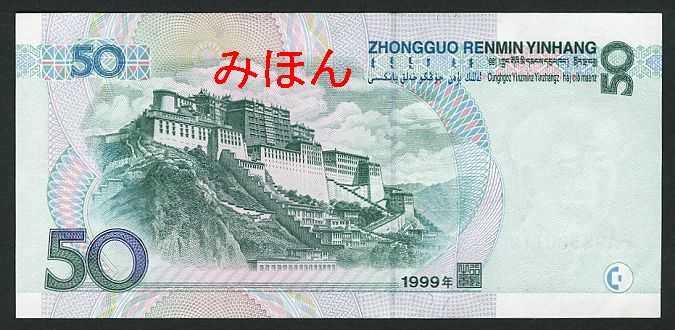 50 Yuan Reverse