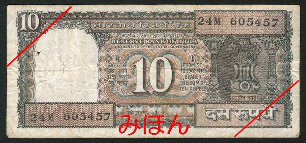 Rs 10 Obverse