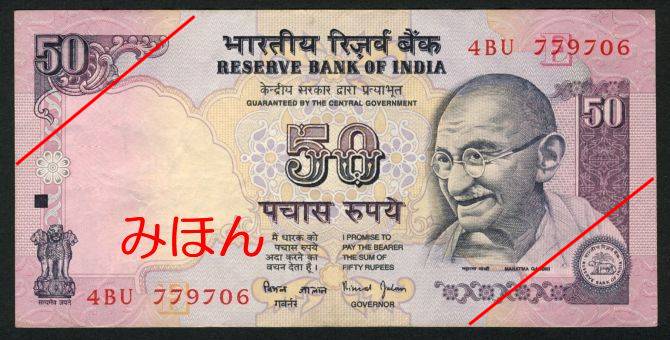 Rs 50 Obverse