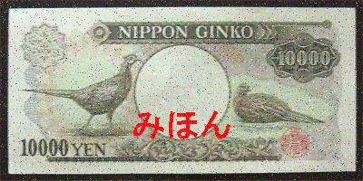 Yen 10000 BACK