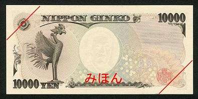 Yen 10000 Currency BACK