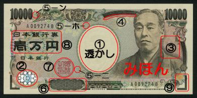 yen japan banknote magnification