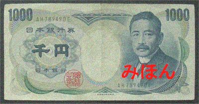 1000日元 正面