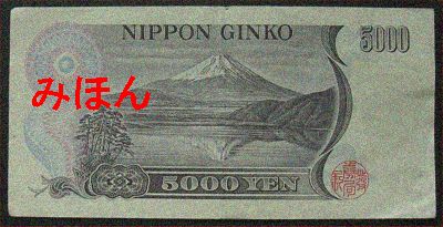 Yen 5000 Currency BACK