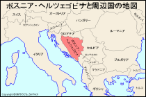 ボスニア・ヘルツェゴビナと周辺国の地図