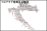 クロアチア地域区分地図