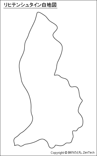 リヒテンシュタイン白地図（大サイズ）
