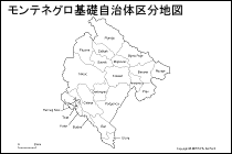 モンテネグロ基礎自治体区分地図