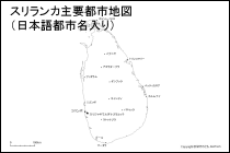 スリランカ主要都市地図（日本語都市名入り）