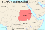 スーダンと周辺国の地図