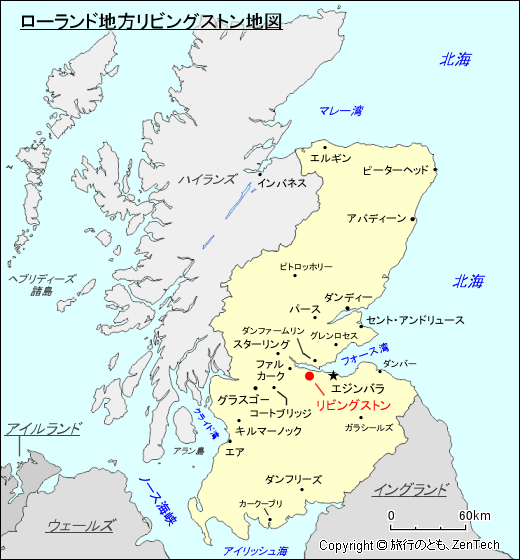 スコットランド ローランド地方リビングストン地図