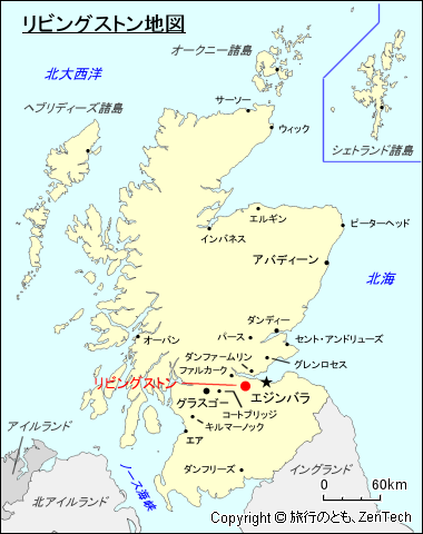 スコットランド リビングストン地図