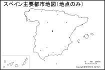 スペイン主要都市地図（地点のみ）