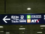 韓国新幹線 案内板