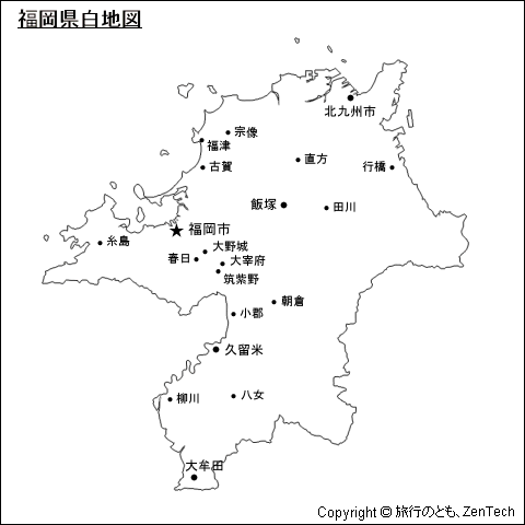 福岡県 白地図 旅行のとも Zentech