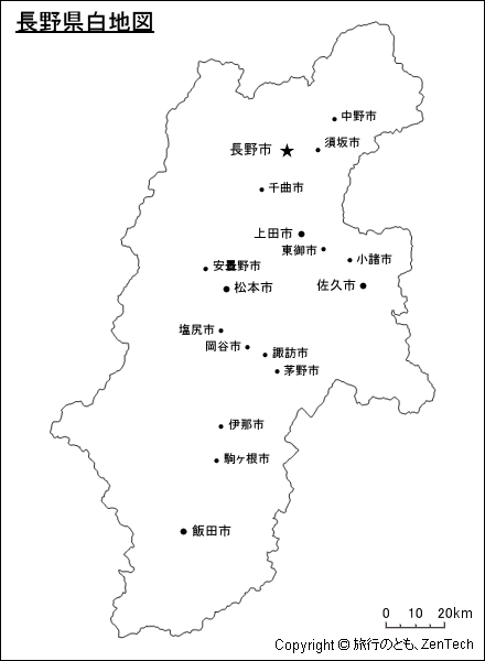 長野県白地図 旅行のとも Zentech