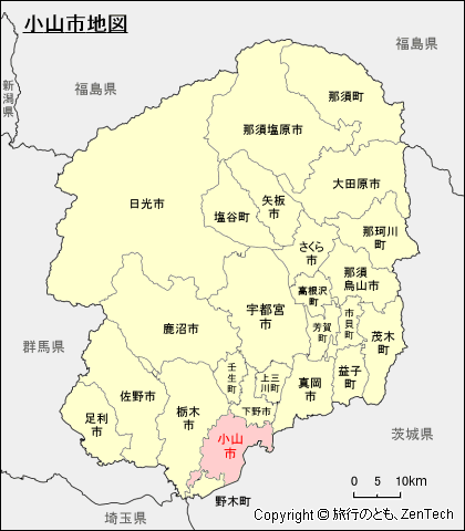 栃木県 小山市地図 旅行のとも Zentech