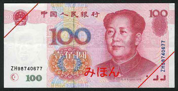 100 Yuan Obverse