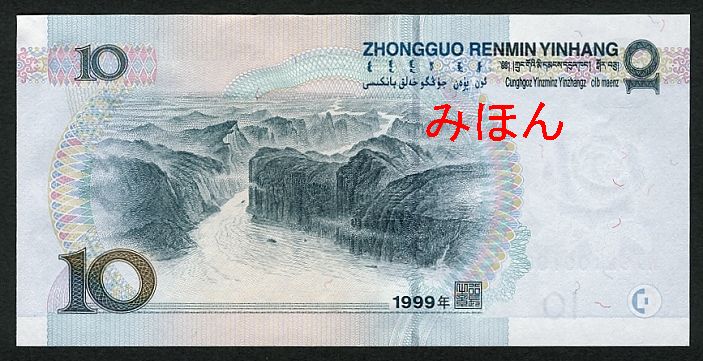 10 Yuan Reverse