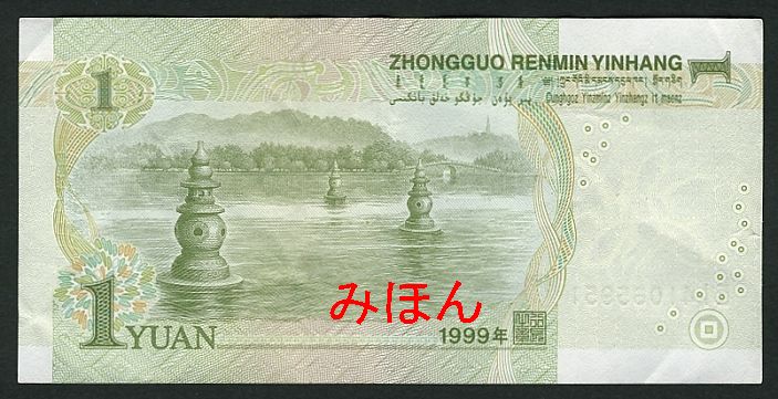 1 Yuan Reverse