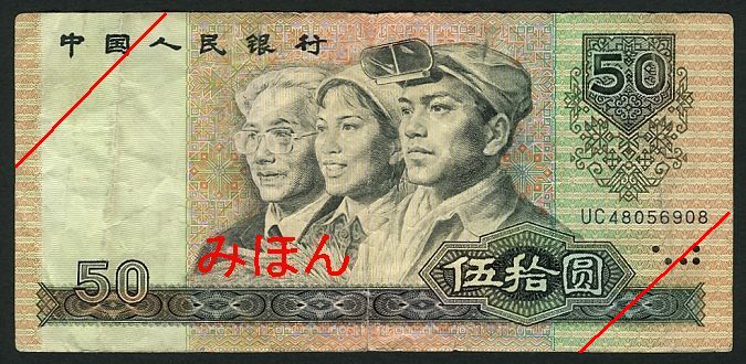 50 Yuan Obverse