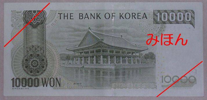 韓国紙幣 ウォン 旅行のとも Zentech