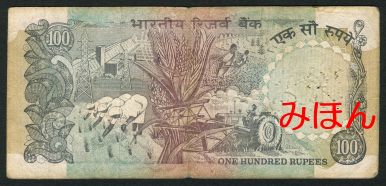 インド 100ルピー 紙幣 裏面