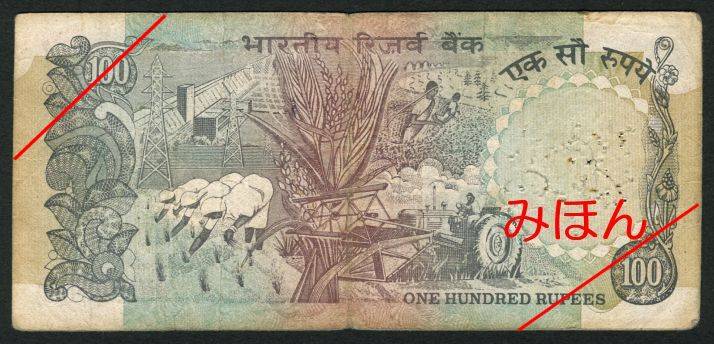 Rs 100 Reverse