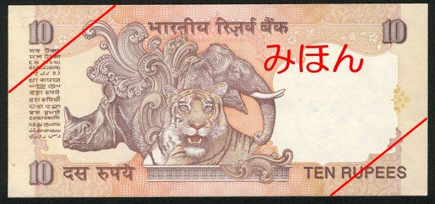Rs 10 Reverse