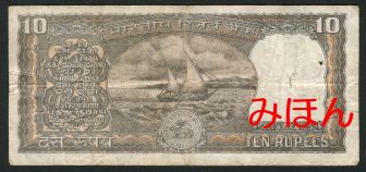 インド 10ルピー 紙幣 裏面