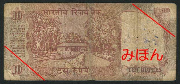 Rs 10 Reverse