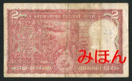 インド 2ルピー 紙幣 裏面