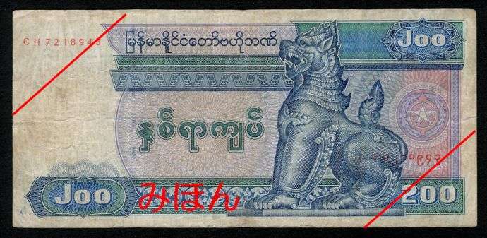 ミャンマー紙幣 0チャット 旅行のとも Zentech
