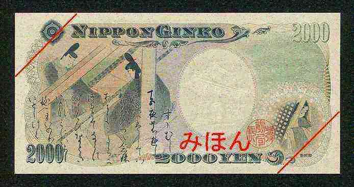 2000 Yen Reverse