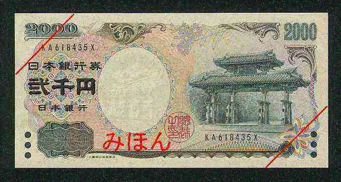 2000 Yen Obverse