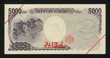 Yen 5000 BACK