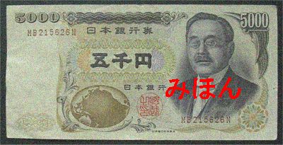 Yen 5000 Currency FACE