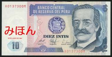 ペルーの紙幣 旅行のとも Zentech