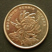 中国 １元 コイン 裏面