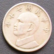 台湾 5圓 コイン 表面