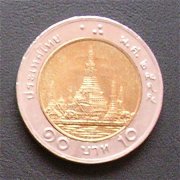 タイ 10バーツ 硬貨 裏面
