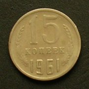 ソ連（ソビエト社会主義共和国連邦）のコイン・硬貨（カペイカ）旅の