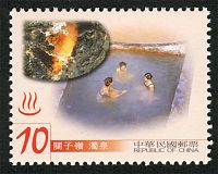 温泉の切手