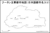 ブータン主要都市地図（日本語都市名入り）