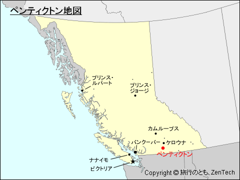 カナダ ペンティクトン地図 旅行のとも Zentech