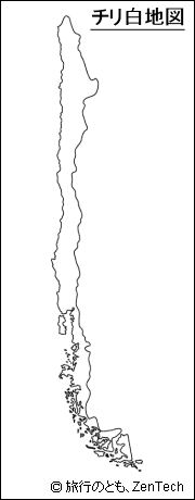 チリ白地図（中サイズ）