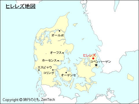 デンマーク ヒレレズ地図 旅行のとも Zentech