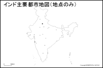 インド主要都市地図（地点のみ）