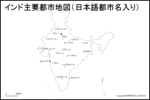 インド主要都市地図（日本語都市名入り）