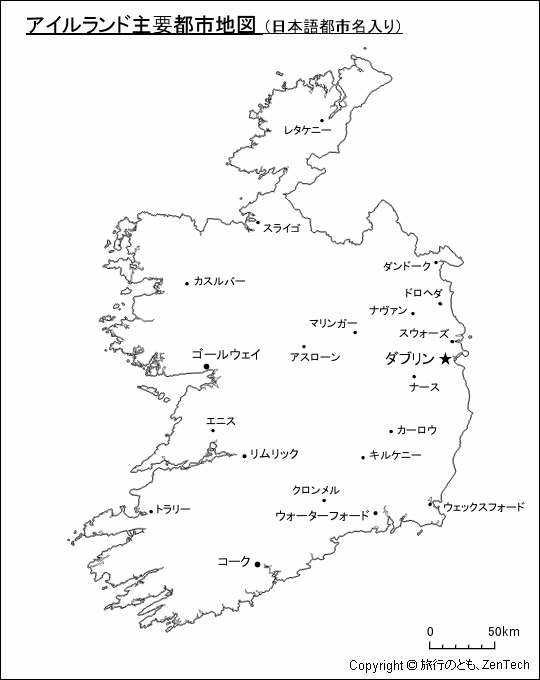 アイルランド主要都市地図 日本語都市名入り 旅行のとも Zentech